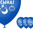 фото Синий воздушный шар "Любимая, спасибо за сына!"