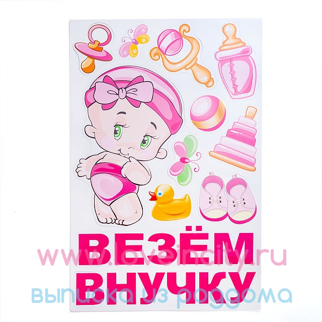 Открытки поздравления при выписке из роддома, надписями мужик